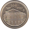 Foto de 1997 ESPAÑA 100 PTAS TEATRO REAL MADRID