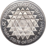 Foto de 1975 ISRAEL 25 LIROTS PROGRAMA BOND